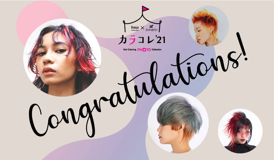 Winner Announcement of Hoyu Professional 2021 Hair Coloring Photo Competition